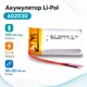 Акумулятор 602030 Li-pol 3.7В 300мАг для RC моделей MP3 MP4 DVR GPS - зображення 1