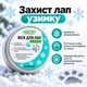 Натуральный воск для лап собак и котов Lucky Pet защитный, 50 мл - изображение 6