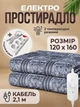 Электропростыня полуторная 120х160 см электро простынь одеяло с подогревом теплая Royan в клетку провод 2,1м с регулятором температуры серая клетка Турция + сетевой удлинитель 3м в подарок - изображение 1