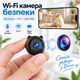 Мини Wi-Fi камера видеонаблюдения с датчиком движения и магнитным креплением - изображение 3