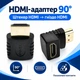Угловой адаптер HDMI 90°/270° 4K (папа-мама) Stone переходник (ST-SA32) - изображение 2