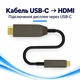 Оптоволоконный кабель Type-C - HDMI 2.0 Stone 4K 60Hz AOC 5 м (ST-CHDFB-4K-5M) - изображение 2