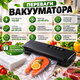 Вакууматор для продуктів Vacuum Sealer 110 Вт 60 кПа вакуумний пакувальник для сухих і вологих продуктів із пакетами - изображение 3