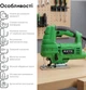 Электролобзик RZTK AJ 1050 - изображение 18