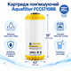 Картридж умягчающий Aquafilter FCCST10BB (Big Blue 10) - изображение 1