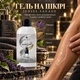 Парфюмерный крем - гель для душа Jediss Savage с нотами аромата Sauvage 200 мл - изображение 4