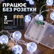 Светодиодная гирлянда «Шарики» 5 м, 30 LED, белый свет, питание от 3 батареек AA - изображение 4