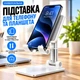 Настільна підставка для телефону та планшета регульована складна, тримач для смартфона, білий Утримувач телефону - изображение 1