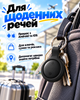 GPS трекер Bluetooth трекер-брелок мини маячок локатор смарт метка Wireless Tag Dual для iPhone Android iOS с поддержкой Apple Find My и Android Find Hub для отслеживания и поиска ключей кошелька сумки рюкзака чемодана багажа домашних животных автомобиля - изображение 2