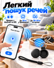 GPS трекер Bluetooth трекер-брелок мини маячок локатор смарт метка Wireless Tag Dual для iPhone Android iOS с поддержкой Apple Find My и Android Find Hub для отслеживания и поиска ключей кошелька сумки рюкзака чемодана багажа домашних животных автомобиля - изображение 5