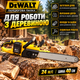 Акумуляторна ланцюгова пилка DeWalt 48 В 6 А·год безщіткова електропила з шиною 40 см 2 акумуляторами швидкістю ланцюга 24 м/с безключовим натягуванням автоматичним змащуванням - зображення 3