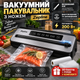 Вакуумный упаковщик Zepline со встроенным ножом для пакетов - изображение 1