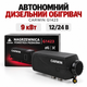 Автономный дизельный обогреватель CARWIN G1423 9 кВт 12/24 В, бак 6 л, пульт ДУ для авто, гаража и помещений 20–50 м2 - изображение 1