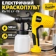 Ручной электрический краскораспылитель-пульверизатор LY-79 500 Вт с функцией регулирования интенсивности распыления до 650 мл/мин, ELECTRIC PAINT SPRATER ELITE краскопульт-электрораспылитель краски из АБС-пластика для покраски и окрашивания стен - изображение 1