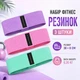 Спортивный набор тканевых фитнес-резинок 3 штуки Hip Resistance Bands с чехлом в комплекте, текстильные разноцветные ленточные эспандеры для фитнеса и растяжки - изображение 1