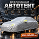 Чохол-тент для автомобіля всесезонний від сонця, снігу, листя та пилу, універсальний розмір (490×190×150 см), захисна накидка на авто (сірий) - зображення 1
