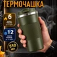 Термокружка з кришкою для пиття 510 мл для авто та офісу герметична вакуумна із нержавіючої сталі та подвійними стінками зелена - зображення 1