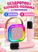 Бездротова караоке-колонка Bluetooth з 2 мікрофонами, RGB-підсвіткою, 4 голосовими ефектами, 10 Вт рожева (514511001528) - зображення 2