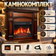 Каминокомплект до 30 м² махагон коричневый антик с порталом Электрокамин пристенный LED-пламя с пультом термостатом обогревом для дома - изображение 1