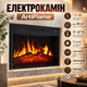 Встраиваемый электрокамин ArtiFlame Электрический камин с обогревом до 30 м² звуком горения огня эффектом пламени пультом 1800 Вт - изображение 1