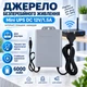 Mini UPS 12V 1.5A 6000 мАч для роутера, модем бесперебойное питание - изображение 2