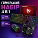 Геймерский проводной комплект для ПК T-Wolf TF-400 Gaming Combo с ковриком и эргономичным дизайном мыши, чёрный игровой набор для геймера 4 в 1 с мембранной клавиатурой и подсветкой наушников - изображение 1