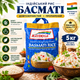 Рис басмати пропаренный длиннозернистй Rayduga Basmati Rice 5 кг - зображення 2