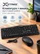 Комплект провідна мембранна клавіатура 104 клавіші з оптичною мишею провідною 800 DPI XSTRIKE X-1012 USB OFFICE розкладка RU/ENG/RUS мишка та клавіатура набір офісний для ПК та ноутбука Чорний - зображення 1