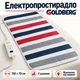 Электрическое покрывало с быстрым подогревом Goldberg 150*70 см Безопастная электропростынь односпальная с 2-мя режимами температуры - изображение 2