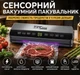 Профессиональный вакууматор Zepline ZP-00359 200 Вт 850 мбар Сенсорный вакуумный упаковщик + 20 пакетов и рулон и трубка для контейнеров - изображение 2