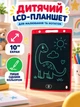 Дитячий графічний LCD планшет дошка для малювання та записів 10" + стилус червоний (50300102237) - зображення 2
