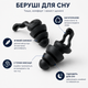 Маска для сну 3D пов'язка на очі з берушами та футляром для подорожей чорна (C6690) - изображение 3
