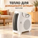 Тепловентилятор электрический 2000 Вт с защитой от перегрева и механическим управлением - изображение 4