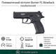 Пневматический пистолет Borner P1 Blowback 4.5 мм, BB, CO2 - изображение 1