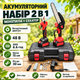Акумуляторна ланцюгова міні пила з секатором 2в1 48В 6Аг безщітковий набір 2 АКБ для обрізки дерев шина 15см різ 30мм для саду - зображення 1