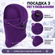 Балаклава детская флисовая зимняя RT-TT с регулировкой, фиолетовая - изображение 4
