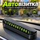 Автовизитка с номером телефона в авто для парковки парковочная карта - изображение 1