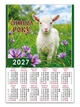 Календарь настенный 2027 год Символ года - изображение 2