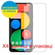 Защитная пленка Скрин Мобайл Google Pixel 5 Как лист бумага 4 шт - изображение 2