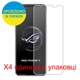 Защитная пленка Скрин Мобайл Asus ROG Phone 7 Ultimate Как лист бумага 4 шт - изображение 2