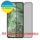 Защитная пленка Скрин Мобайл Google Pixel 8 приватной гидроджилевой силиконовый 4 шт - изображение 2