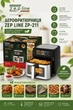 Аэрофритюрница Zepline ZP-211, 14 л, 4000 Вт, двойная камера, сенсорное управление, антипригарное покрытие - изображение 2