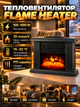 Портативный тепловентилятор Flame Heater 1000 Вт керамический обогреватель PTC с эффектом 3D пламени для комнаты до 20 м² термостатом 15–32°C пультом таймером 12 ч защитой от перегрева и опрокидывания - изображение 1