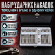 Набір ударних біт TORX HEX SPLINE 40 шт сталь CrV насадки для гайковерта тріскачки та тримача - зображення 1