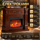 Каминокомплект 1800 Вт до 30 м² russet 23″ с порталом Электрокамин пристенный LED-пламя пульт термостат обогрев для дома - изображение 1