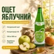 Оцет яблучний натуральний Адамівка 4% нефільтрований непастеризований 500 мл - зображення 1