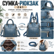 Рюкзак сумка жіночий міський трансформер Синій (2043С) - зображення 8