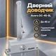 Дверной доводчик накладной Avers DC-45-SL до 45 кг серый - изображение 1