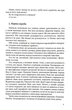 Завтра будуть коти(3 видання) - Вербер Бернара - 978-617-764-653-1 - изображение 4