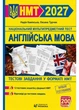 Англійська мова. Тестові завдання у форматі HMT 2027 Камінська Н., Турчин О. - Камінська Н. - 978-617-867-809-8 - зображення 1